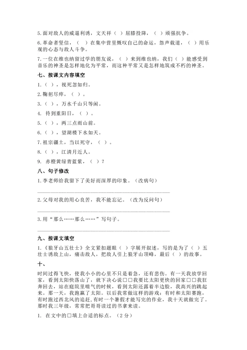 《第一次月考试卷2》第2页预览