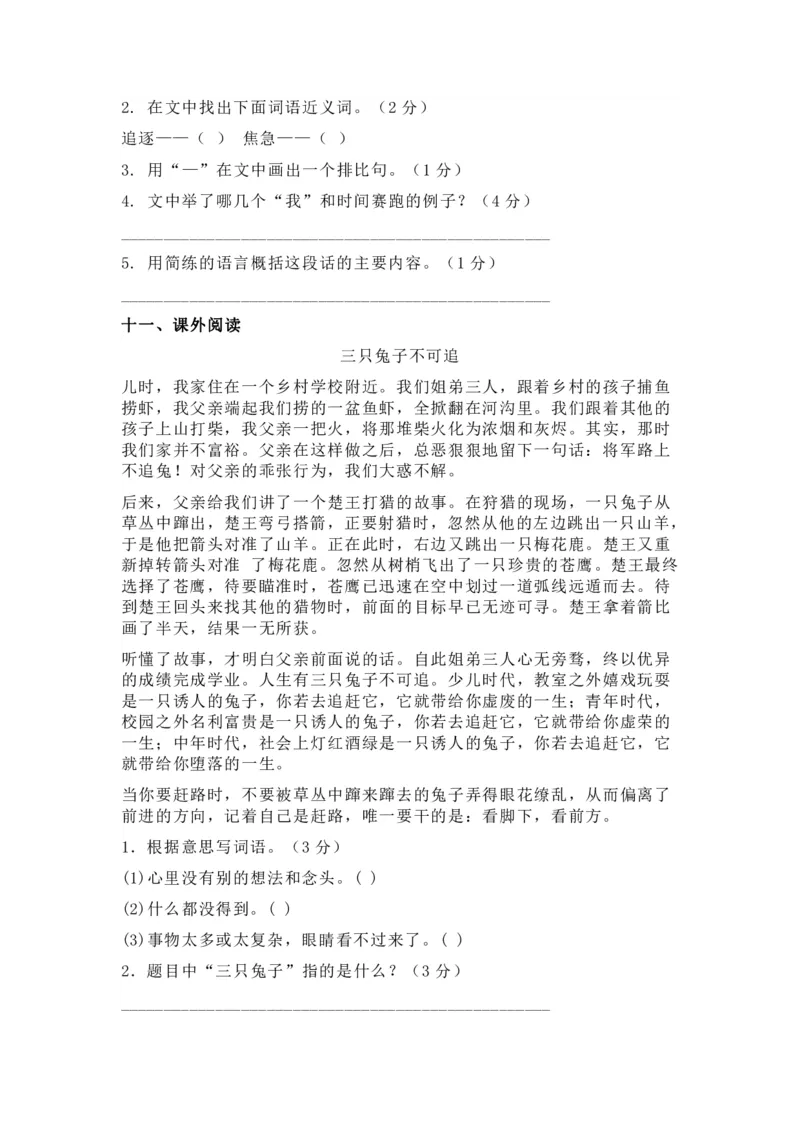 《第一次月考试卷2》第3页预览