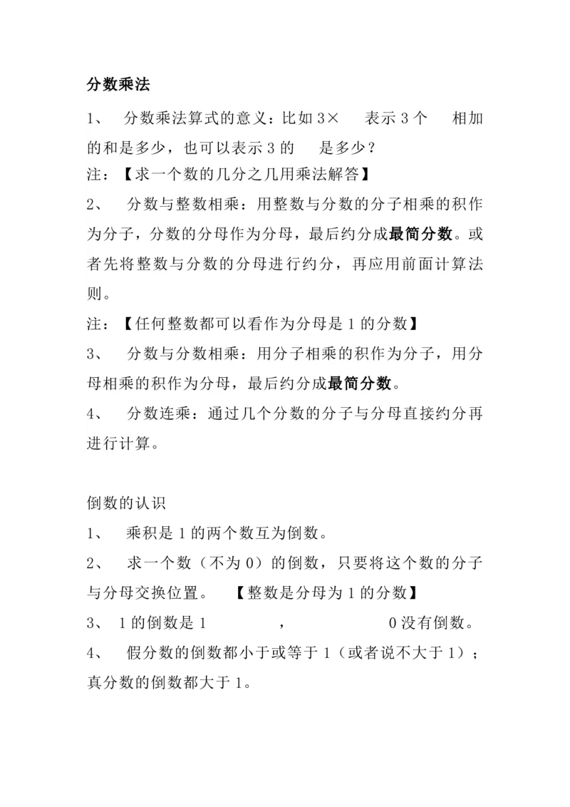 《六（上）苏教版数学知识重点汇总_6年级上册同步教辅_6上数学_六上数学各版本知识汇总》第3页预览