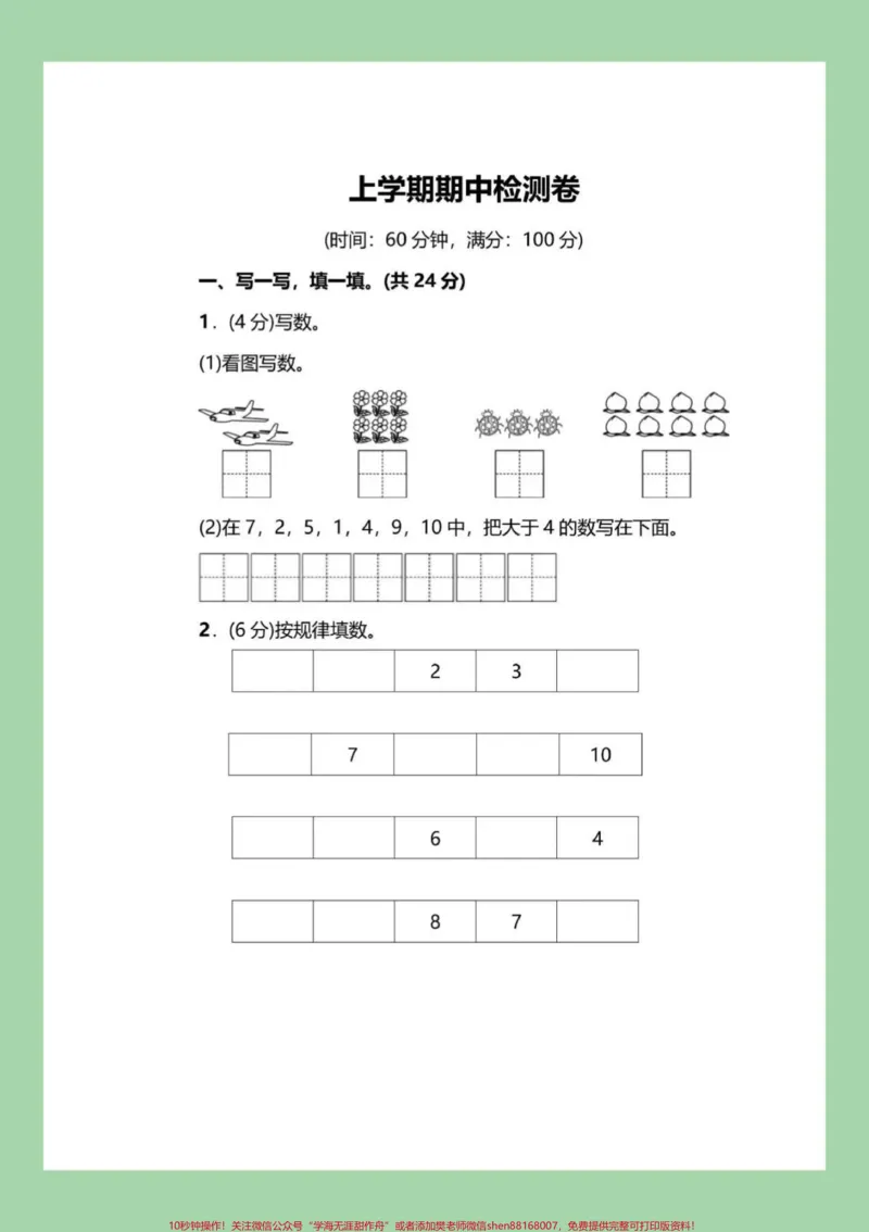 《#家长收藏孩子受益#期中考试#一年级#数学#必考考点家长为孩子保存练习可打印》第2页预览