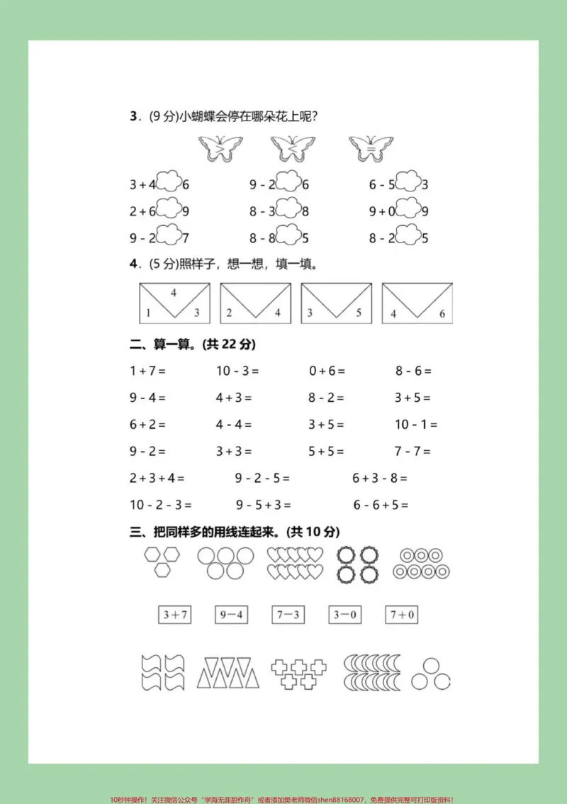 《#家长收藏孩子受益#期中考试#一年级#数学#必考考点家长为孩子保存练习可打印》第3页预览