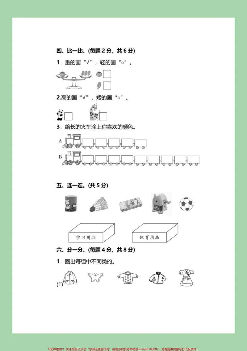 《#家长收藏孩子受益#期中考试#一年级#数学#必考考点家长为孩子保存练习可打印》第4页预览