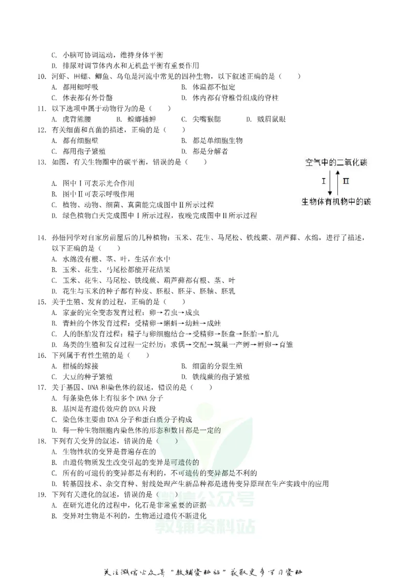《2019湖南省株洲市中考生物真题及答案_初高中资料库_初中资料库（转存避免链接过期失效）_初中生物》第2页预览