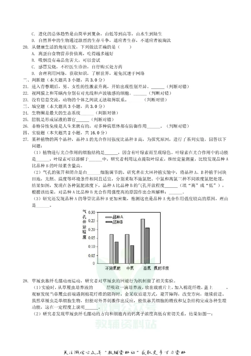 《2019湖南省株洲市中考生物真题及答案_初高中资料库_初中资料库（转存避免链接过期失效）_初中生物》第3页预览
