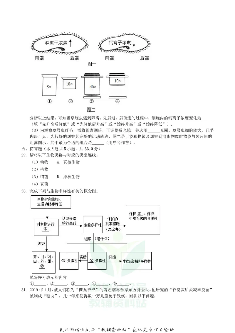 《2019湖南省株洲市中考生物真题及答案_初高中资料库_初中资料库（转存避免链接过期失效）_初中生物》第4页预览