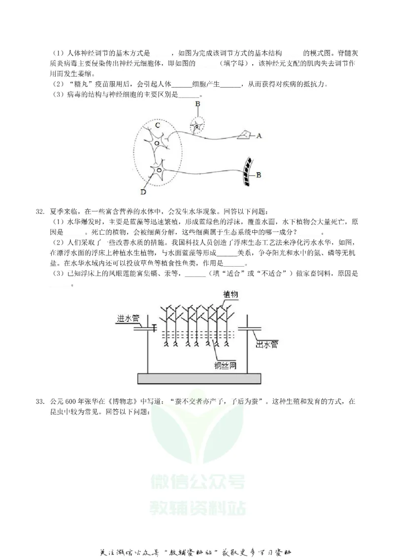 《2019湖南省株洲市中考生物真题及答案_初高中资料库_初中资料库（转存避免链接过期失效）_初中生物》第5页预览