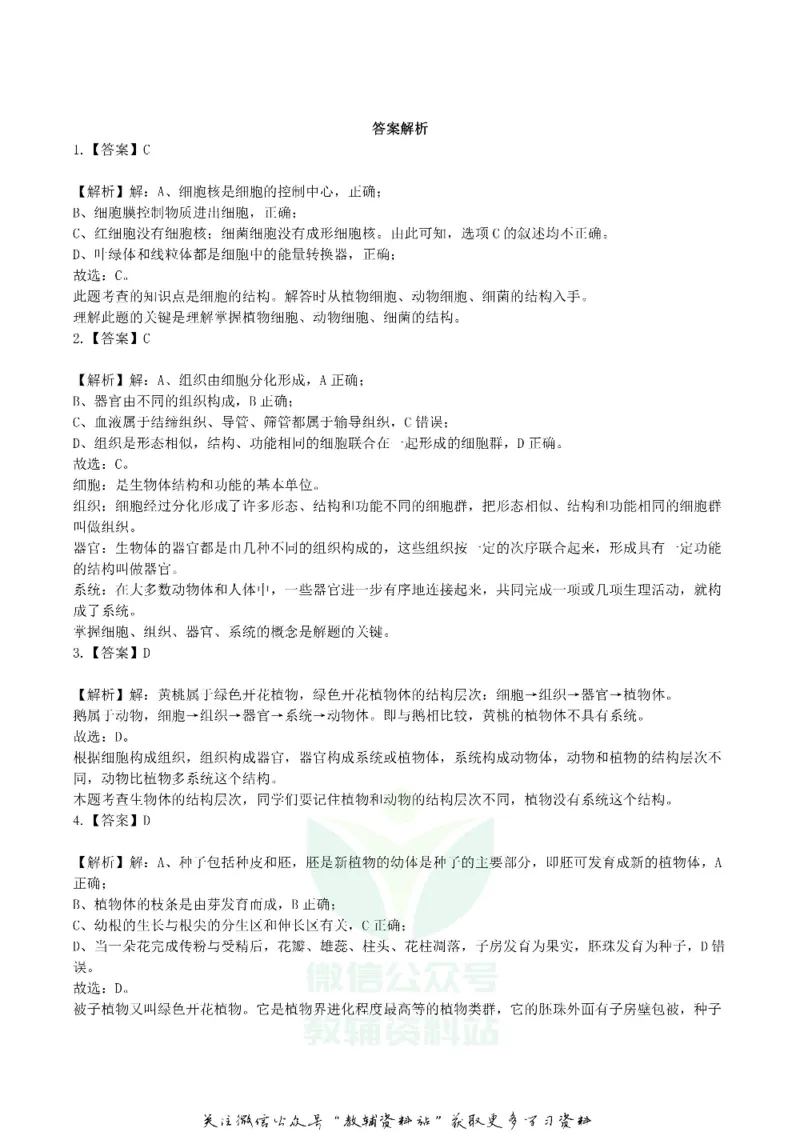 《2019湖南省株洲市中考生物真题及答案_初高中资料库_初中资料库（转存避免链接过期失效）_初中生物》第7页预览