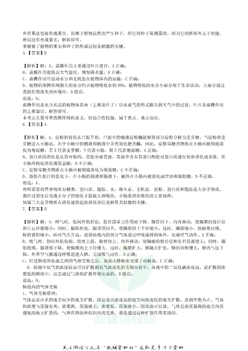 《2019湖南省株洲市中考生物真题及答案_初高中资料库_初中资料库（转存避免链接过期失效）_初中生物》第8页预览