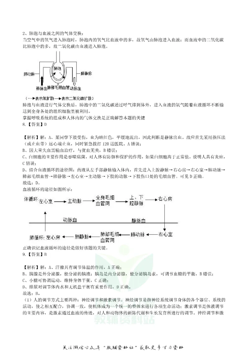 《2019湖南省株洲市中考生物真题及答案_初高中资料库_初中资料库（转存避免链接过期失效）_初中生物》第9页预览
