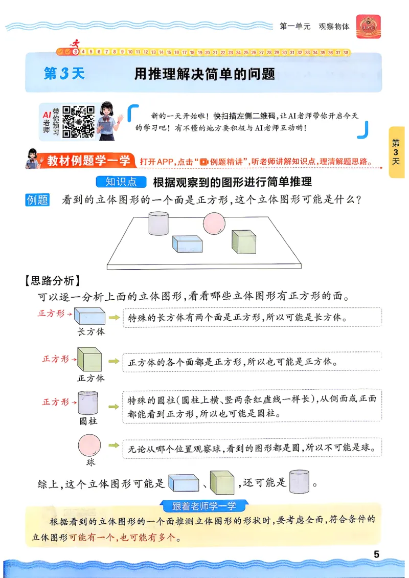 《26秋数学上册王朝霞《预备三年级》（人教版）_2026秋初中教辅合集_2026秋《王朝霞预备暑假衔接》（语数英）_2026秋数学王朝霞《预备新2-6年级》暑假衔接（人教版）》第9页预览