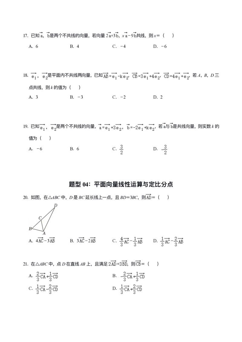 《专题04：平面向量（空白版）_2026版高中《二三轮复习+冲刺复习》_高考数学冲刺笔记猫老师猫老师2026版高考数学冲刺笔记+猫老师2026年高考数学考点一遍过全套(完整版)》第7页预览