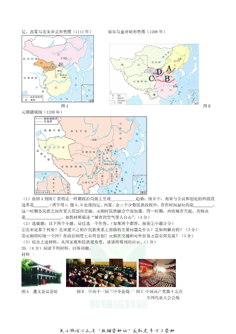 《2019陕西省汉中中考历史真题及答案_初高中资料库_初中资料库（转存避免链接过期失效）_初中历史》第2页预览
