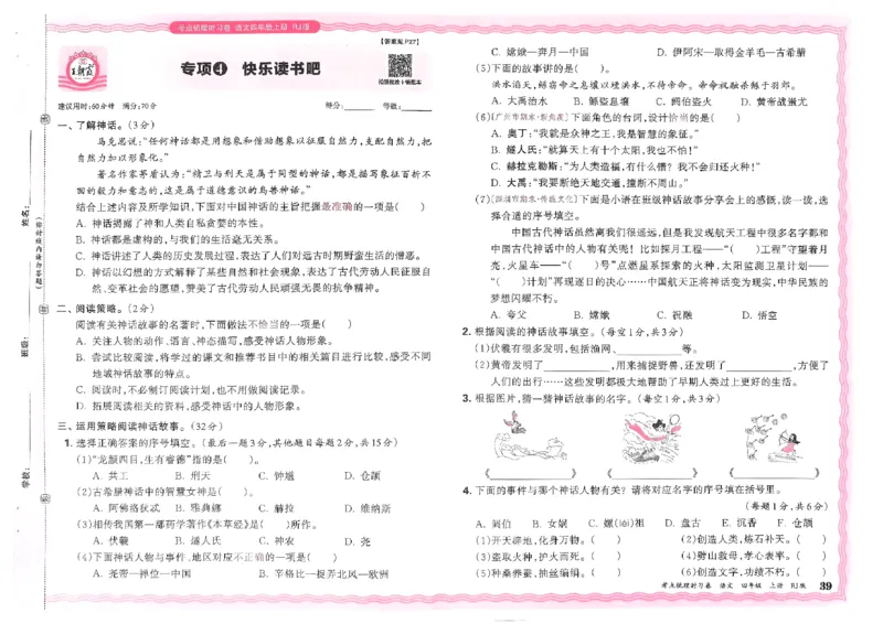 《四年级上册语文快乐读书吧专项练习_4年级上册同步教辅_4上-语文_四上语文专项练习》第1页预览