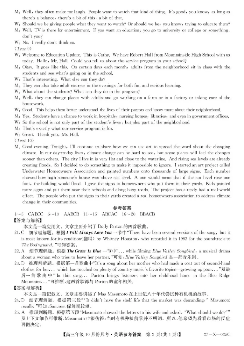 《黑龙江省龙东十校联盟2026-2027学年高三第一学期10月月考英语答案_cc518_test_xiaoli_黑龙江省龙东十校联盟2026-2027学年高三上学期10月月（全科）》第2页预览