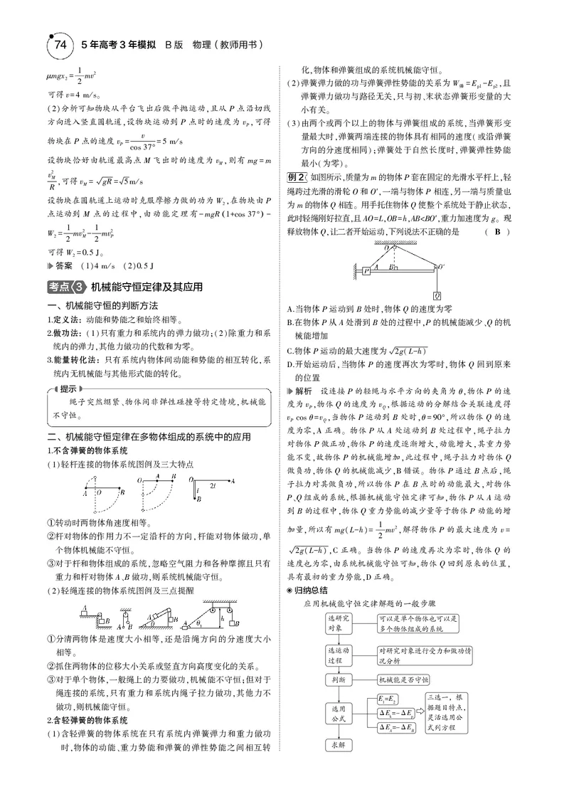 《1_专题六--PDF教参电子书_2025版教学资源包_（总复习系列）2025版《5年高考3年模拟》新高考版B版（⭐全科）_2025版.新高考新教材版.选考总复习.物理.5·3B版_第一部分图书电子教参》第3页预览