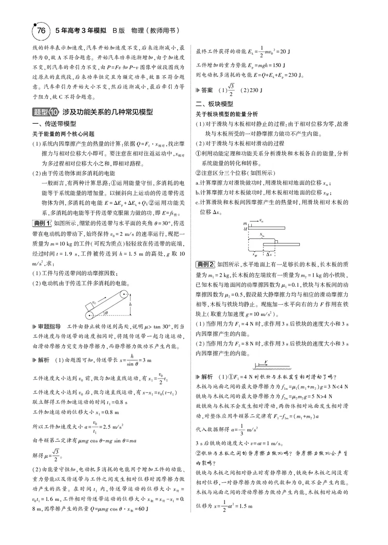 《1_专题六--PDF教参电子书_2025版教学资源包_（总复习系列）2025版《5年高考3年模拟》新高考版B版（⭐全科）_2025版.新高考新教材版.选考总复习.物理.5·3B版_第一部分图书电子教参》第5页预览