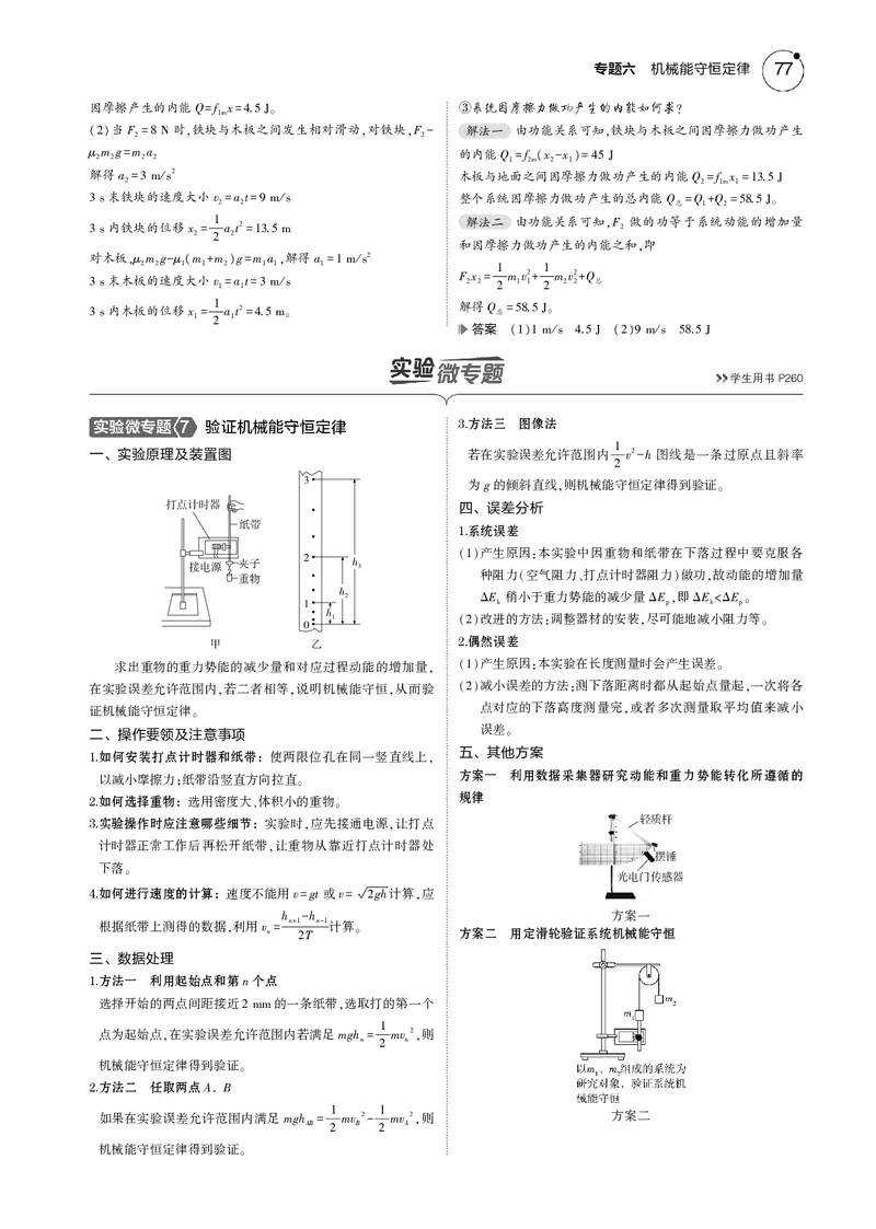 《1_专题六--PDF教参电子书_2025版教学资源包_（总复习系列）2025版《5年高考3年模拟》新高考版B版（⭐全科）_2025版.新高考新教材版.选考总复习.物理.5·3B版_第一部分图书电子教参》第6页预览