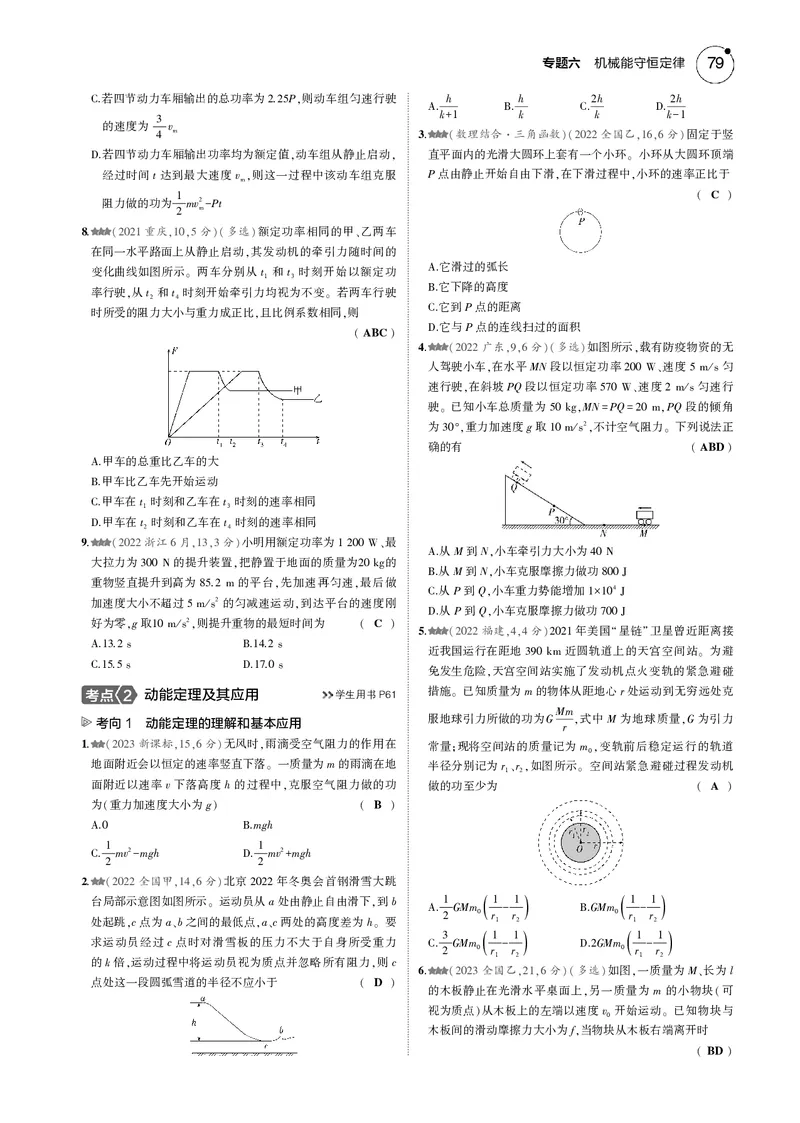 《1_专题六--PDF教参电子书_2025版教学资源包_（总复习系列）2025版《5年高考3年模拟》新高考版B版（⭐全科）_2025版.新高考新教材版.选考总复习.物理.5·3B版_第一部分图书电子教参》第8页预览