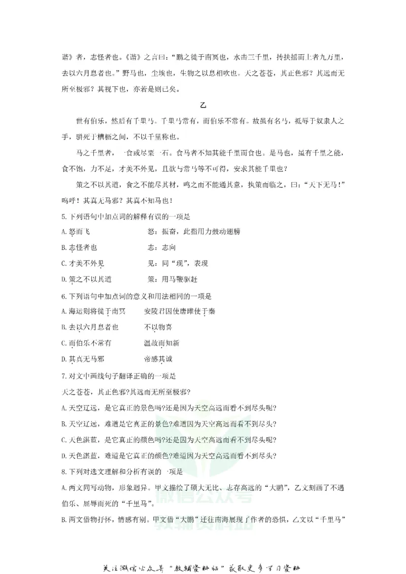 《2020四川成都中考语文真题及答案_初高中资料库_初中资料库（转存避免链接过期失效）_初中语文》第2页预览