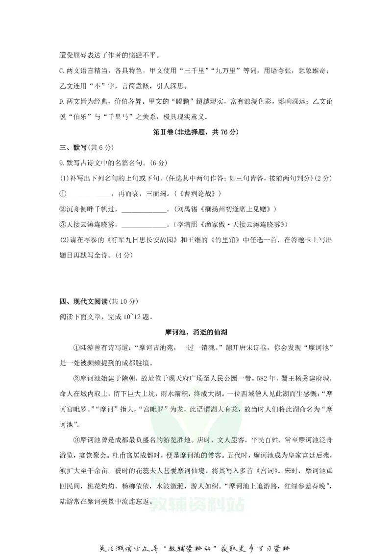 《2020四川成都中考语文真题及答案_初高中资料库_初中资料库（转存避免链接过期失效）_初中语文》第3页预览