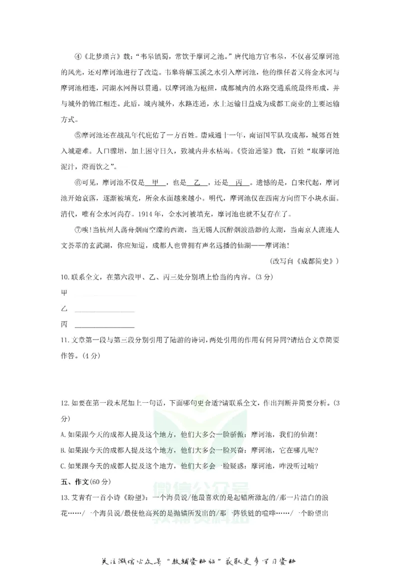 《2020四川成都中考语文真题及答案_初高中资料库_初中资料库（转存避免链接过期失效）_初中语文》第4页预览