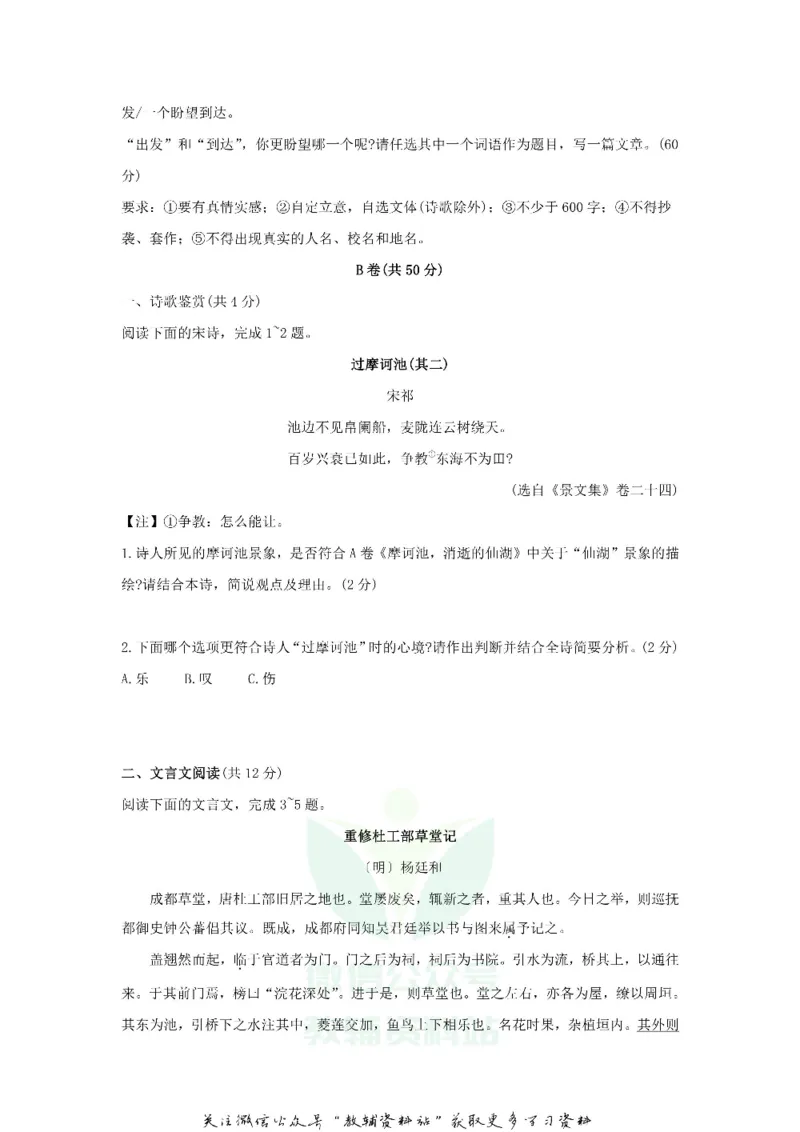《2020四川成都中考语文真题及答案_初高中资料库_初中资料库（转存避免链接过期失效）_初中语文》第5页预览
