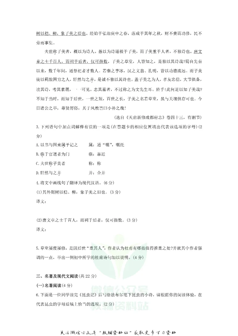 《2020四川成都中考语文真题及答案_初高中资料库_初中资料库（转存避免链接过期失效）_初中语文》第6页预览
