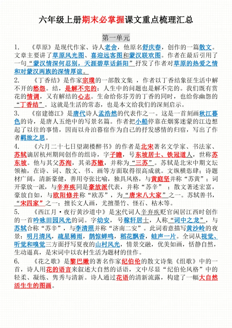 《六（上）语文期末必掌握课文重点梳理汇总_6年级上册同步教辅_6上语文_六上语文专项练习》第1页预览