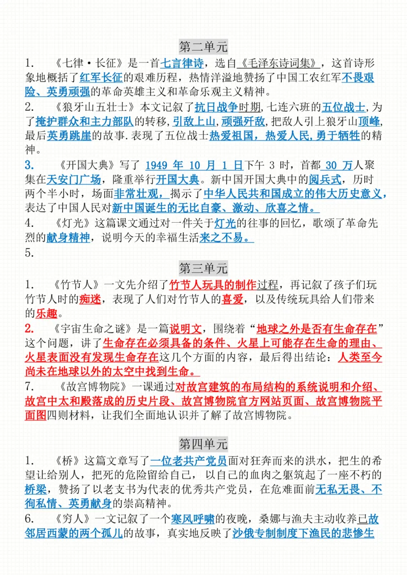《六（上）语文期末必掌握课文重点梳理汇总_6年级上册同步教辅_6上语文_六上语文专项练习》第2页预览