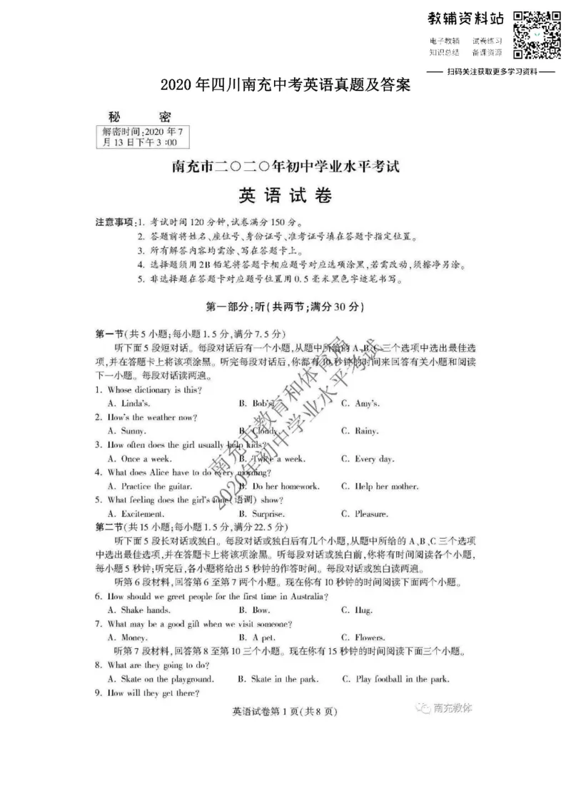 《2020四川南充中考英语真题及答案_初高中资料库_初中资料库（转存避免链接过期失效）_初中英语》第1页预览