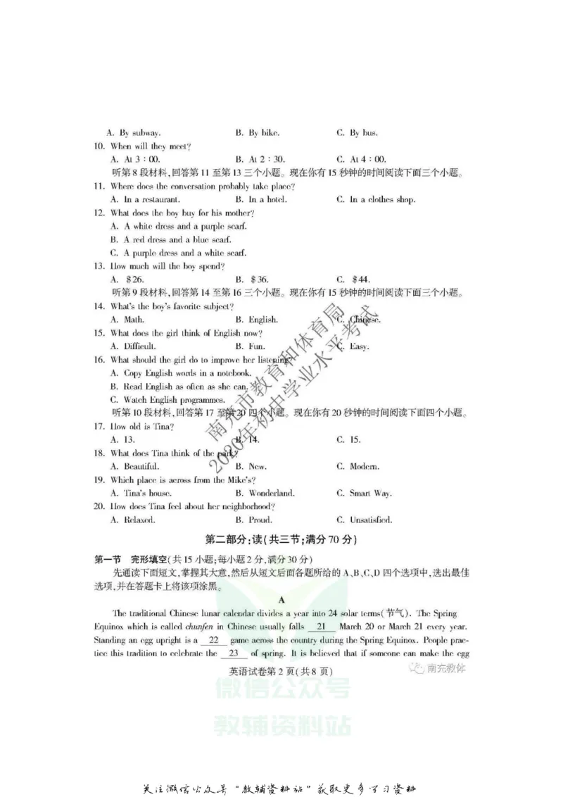 《2020四川南充中考英语真题及答案_初高中资料库_初中资料库（转存避免链接过期失效）_初中英语》第2页预览