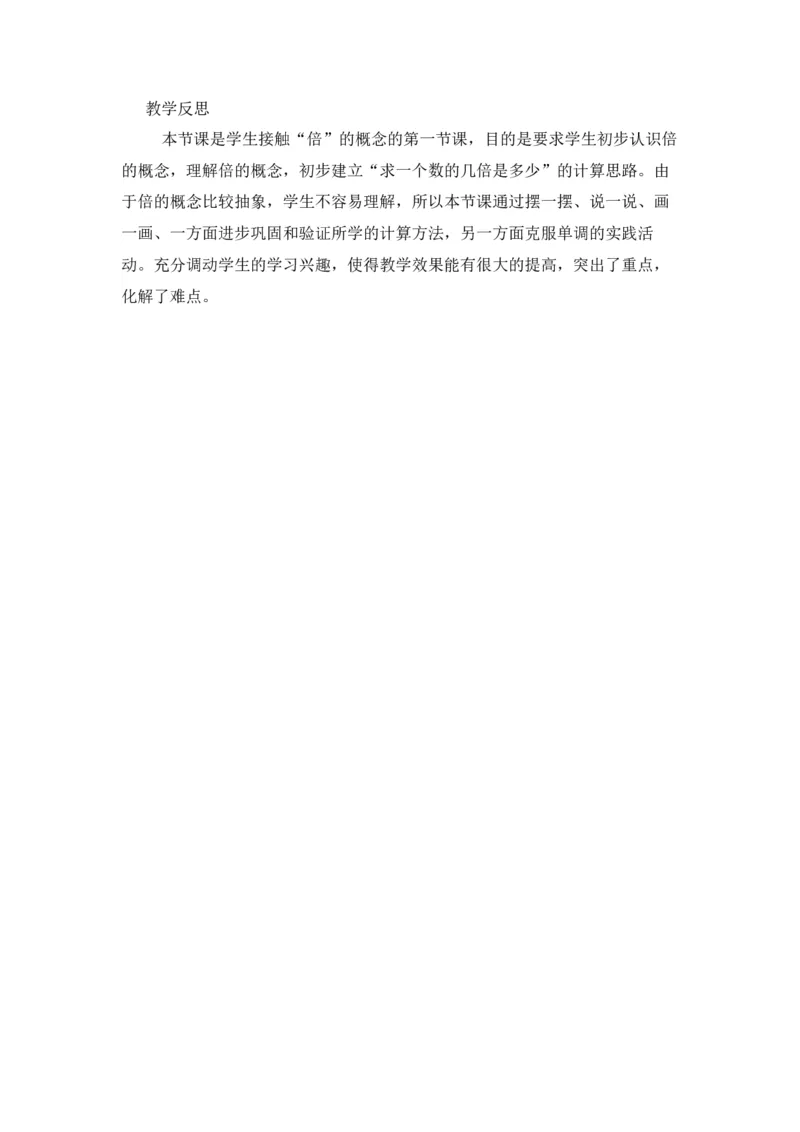 《6.12倍的认识_26春小学语数英道科各版本《课件+教案》_26春各版本语数英《七彩课堂》教学课件+教案_25秋_数学《七彩课堂》教案+教学课件西师24秋_第6单元表内除法_教学反思》第1页预览