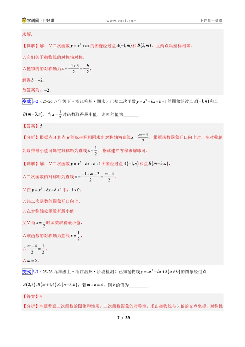《专题04二次函数的图象和性质问题的六类综合题型(压轴题专项训练)数学新教材人教版九年级上册(解析版)_2026秋初中教辅合集_2027学科网&》第7页预览