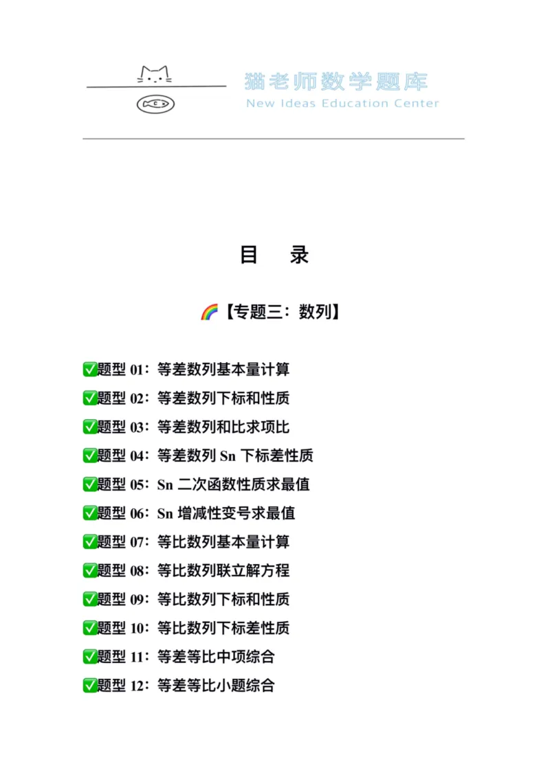 《专题03：数列_2026版高中《二三轮复习+冲刺复习》_高考数学冲刺笔记猫老师猫老师2026版高考数学冲刺笔记+猫老师2026年高考数学考点一遍过全套(完整版)》第2页预览