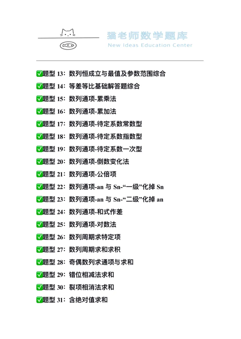《专题03：数列_2026版高中《二三轮复习+冲刺复习》_高考数学冲刺笔记猫老师猫老师2026版高考数学冲刺笔记+猫老师2026年高考数学考点一遍过全套(完整版)》第3页预览
