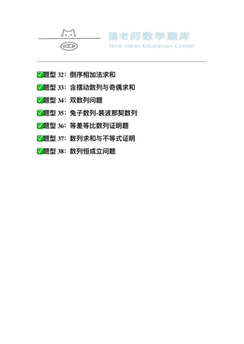 《专题03：数列_2026版高中《二三轮复习+冲刺复习》_高考数学冲刺笔记猫老师猫老师2026版高考数学冲刺笔记+猫老师2026年高考数学考点一遍过全套(完整版)》第4页预览