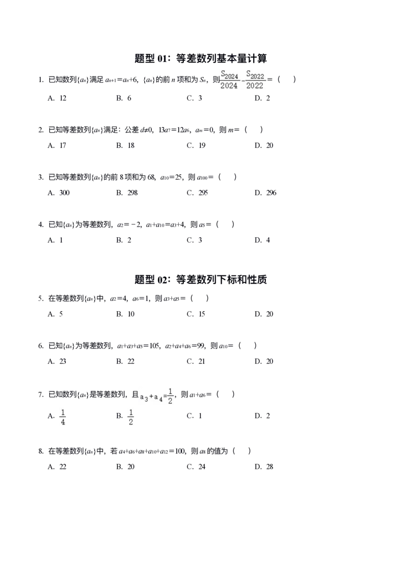 《专题03：数列_2026版高中《二三轮复习+冲刺复习》_高考数学冲刺笔记猫老师猫老师2026版高考数学冲刺笔记+猫老师2026年高考数学考点一遍过全套(完整版)》第5页预览