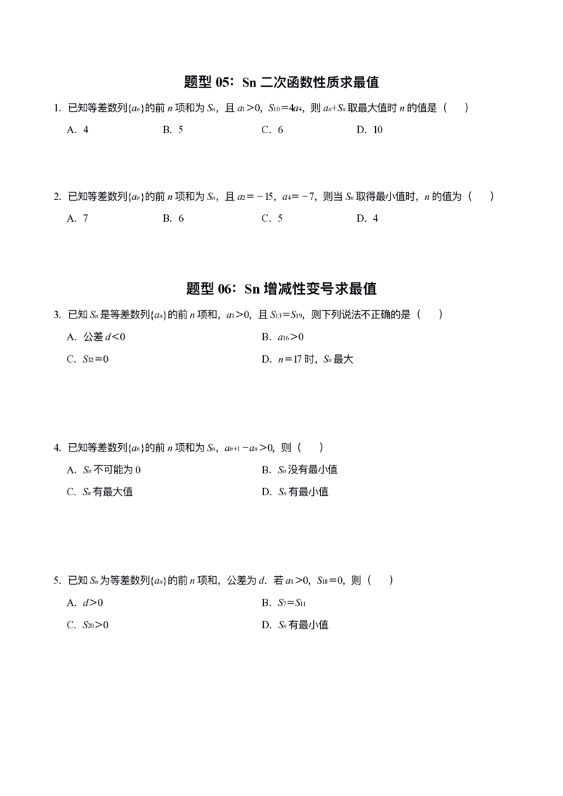《专题03：数列_2026版高中《二三轮复习+冲刺复习》_高考数学冲刺笔记猫老师猫老师2026版高考数学冲刺笔记+猫老师2026年高考数学考点一遍过全套(完整版)》第8页预览