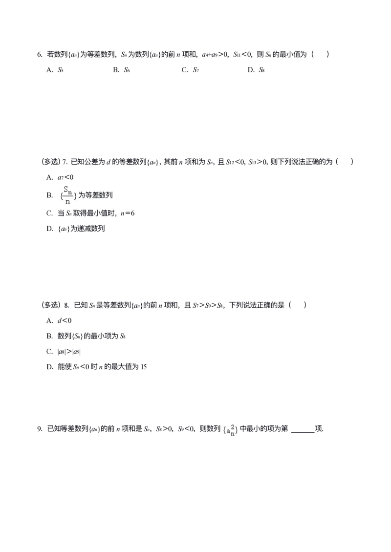 《专题03：数列_2026版高中《二三轮复习+冲刺复习》_高考数学冲刺笔记猫老师猫老师2026版高考数学冲刺笔记+猫老师2026年高考数学考点一遍过全套(完整版)》第9页预览