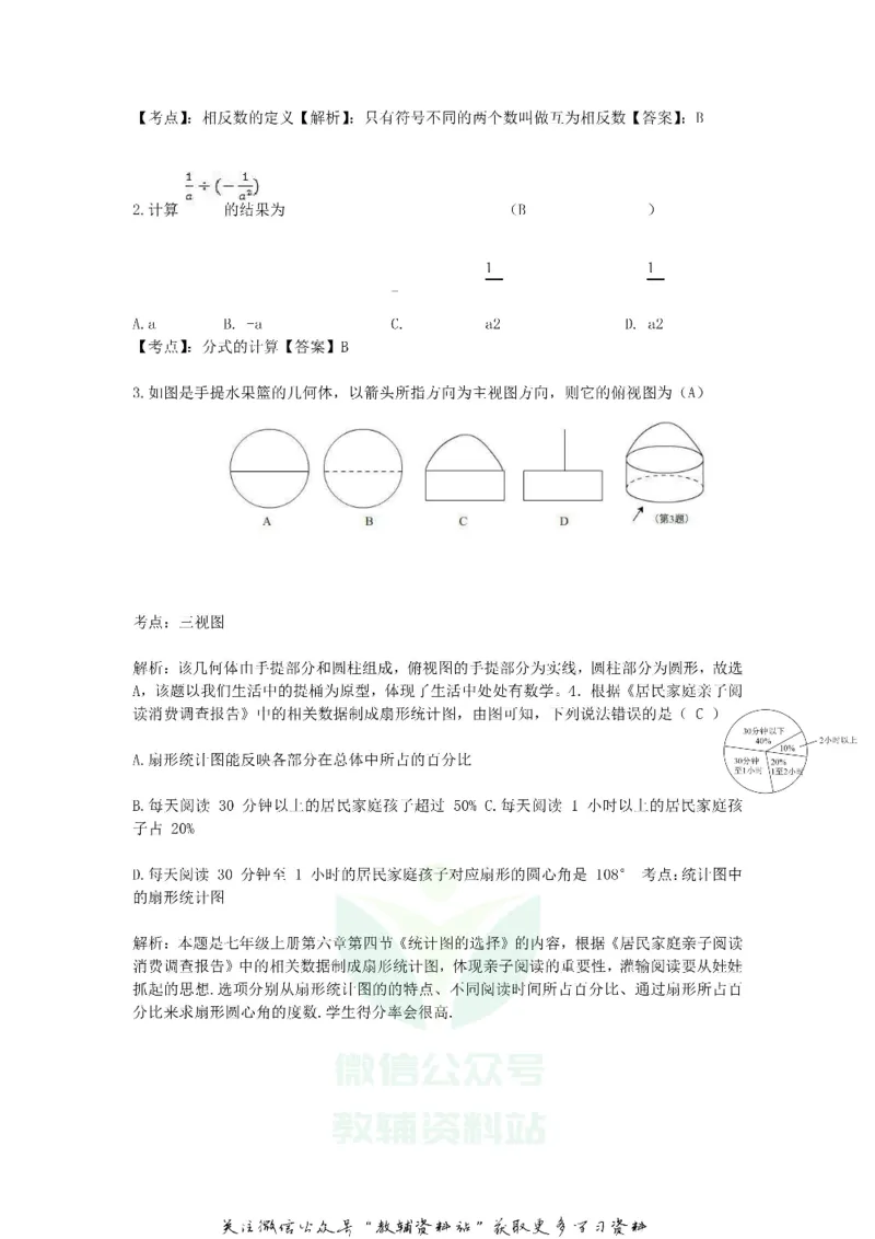 《2019江西萍乡中考数学真题及答案_初高中资料库_初中资料库（转存避免链接过期失效）_初中数学》第8页预览