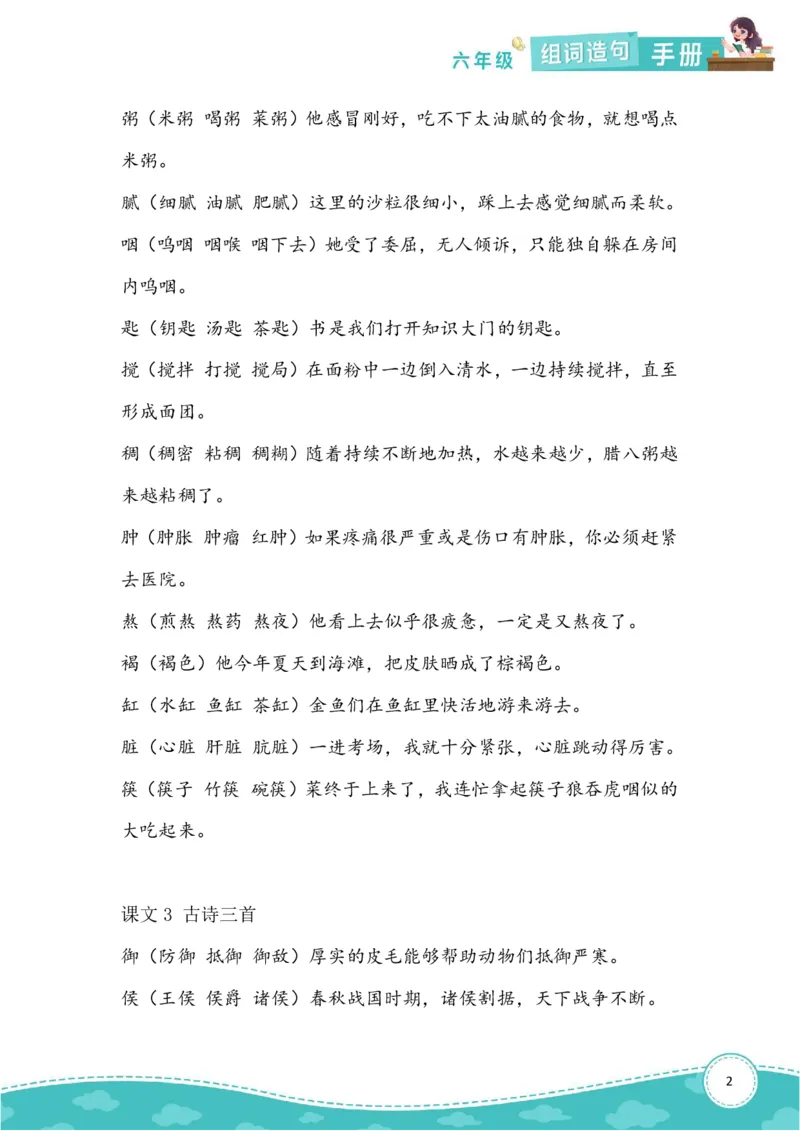 《六（下）语文生字组词造句本_6年级下册同步教辅_6下-语文_六下语文句子+词语》第2页预览