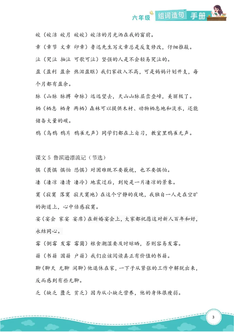 《六（下）语文生字组词造句本_6年级下册同步教辅_6下-语文_六下语文句子+词语》第3页预览
