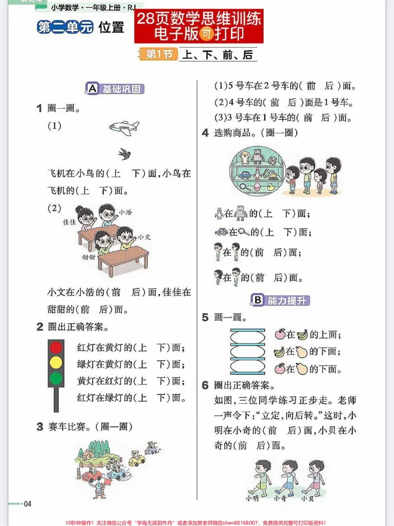 《一年级上册数学思维训练理解能力基础巩固。数学思维开阔方法#关注我持续更新小学知识#一年级数学题#期末复习#期末必考#一年级思维训练题》第1页预览