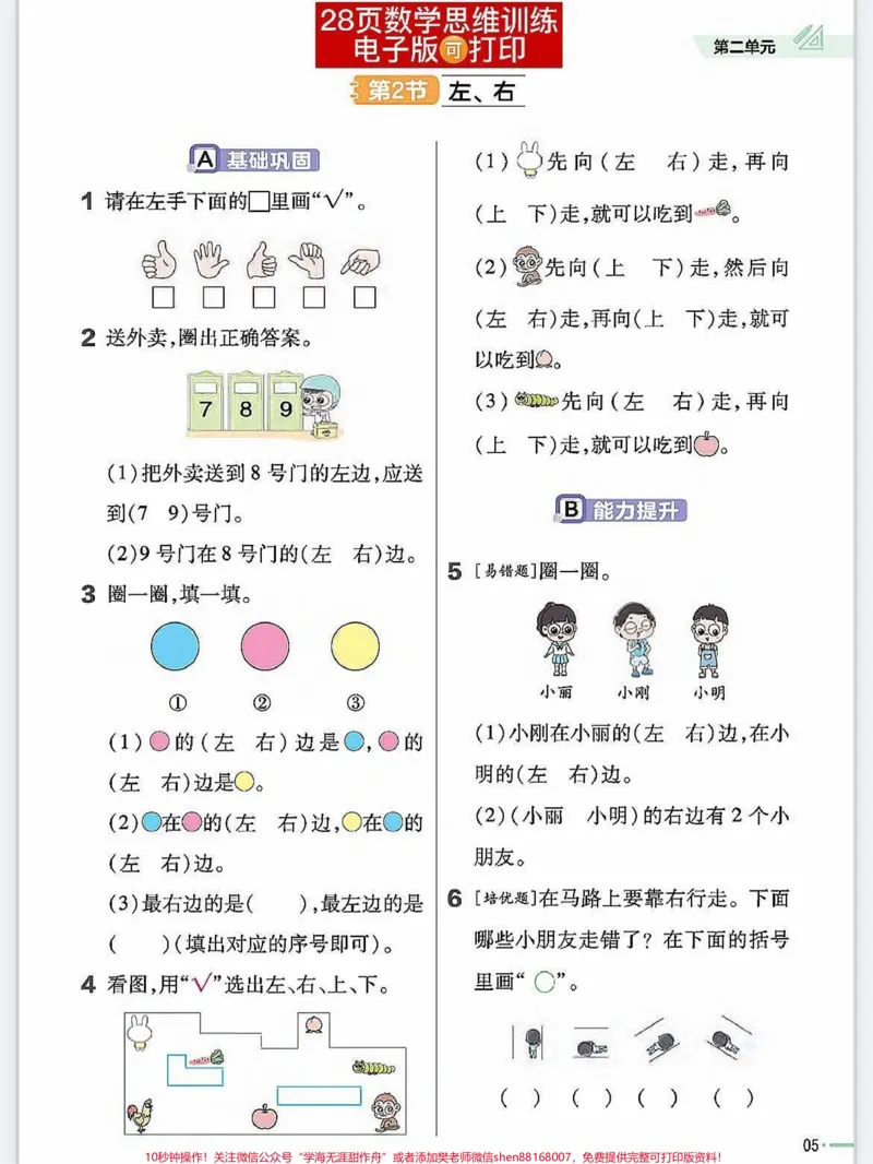 《一年级上册数学思维训练理解能力基础巩固。数学思维开阔方法#关注我持续更新小学知识#一年级数学题#期末复习#期末必考#一年级思维训练题》第2页预览