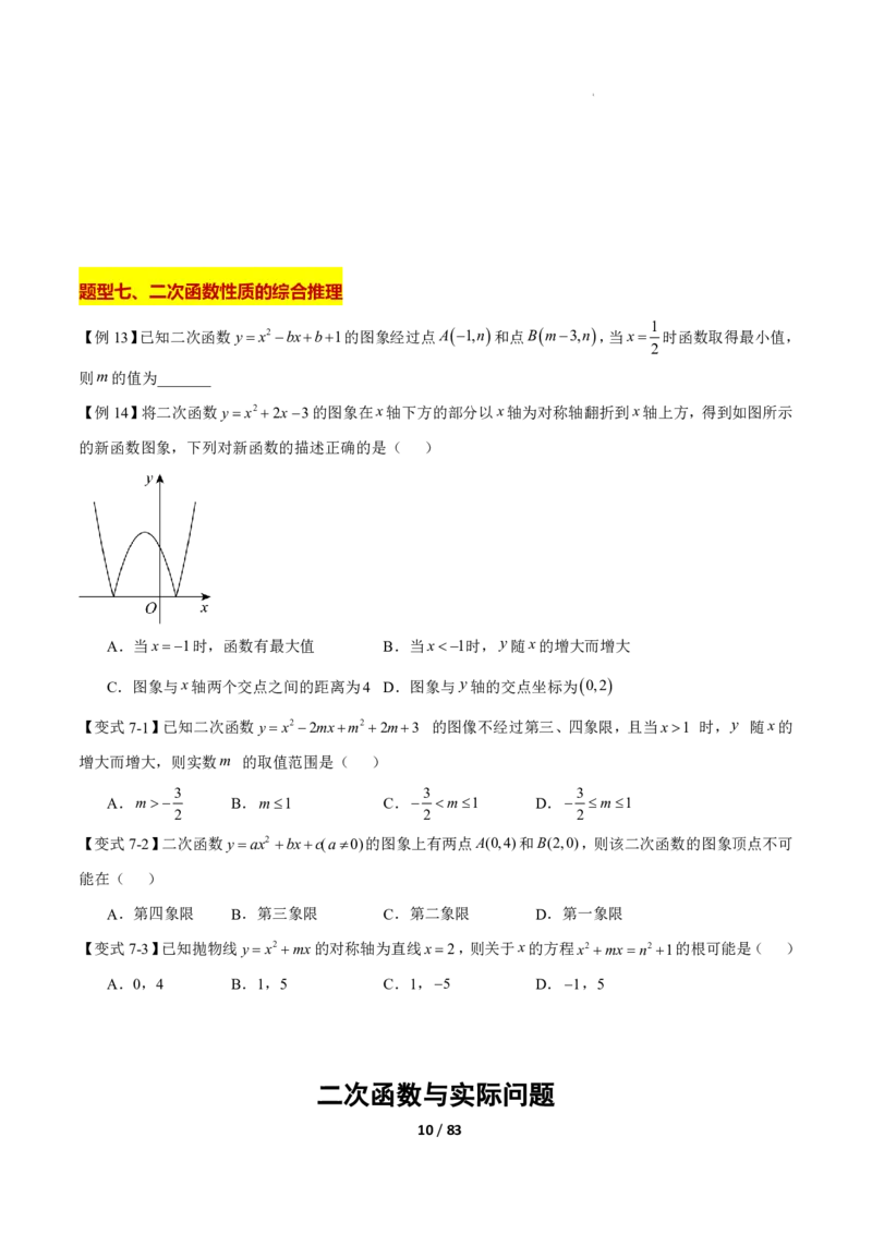 《上海九上数学压轴题解题技巧及几何模型（训练）_2026秋初中教辅合集_2027学科网&_2027《上海数学•压轴题解题技巧与几何模型训练》6-9年级上册》第10页预览