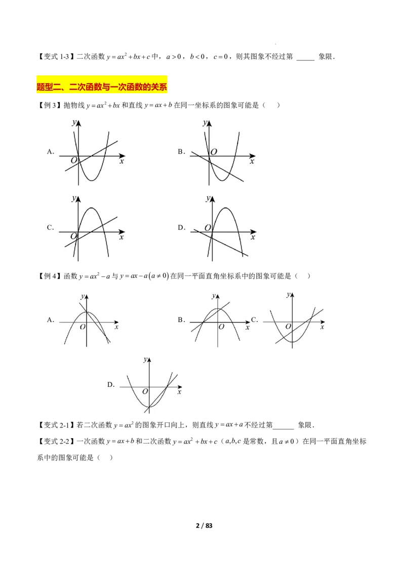 《上海九上数学压轴题解题技巧及几何模型（训练）_2026秋初中教辅合集_2027学科网&_2027《上海数学•压轴题解题技巧与几何模型训练》6-9年级上册》第2页预览