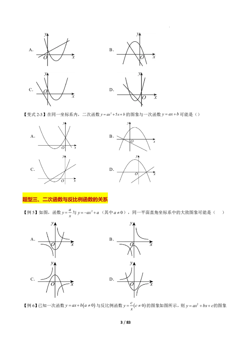 《上海九上数学压轴题解题技巧及几何模型（训练）_2026秋初中教辅合集_2027学科网&_2027《上海数学•压轴题解题技巧与几何模型训练》6-9年级上册》第3页预览