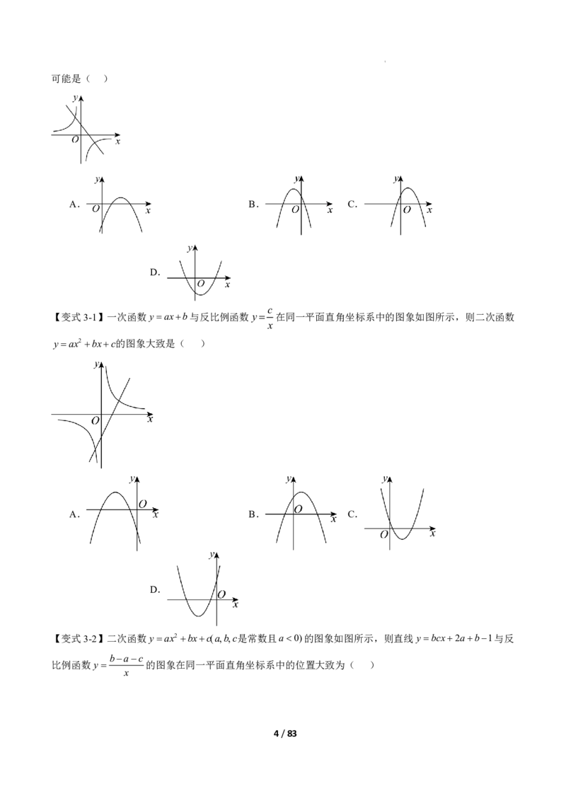 《上海九上数学压轴题解题技巧及几何模型（训练）_2026秋初中教辅合集_2027学科网&_2027《上海数学•压轴题解题技巧与几何模型训练》6-9年级上册》第4页预览