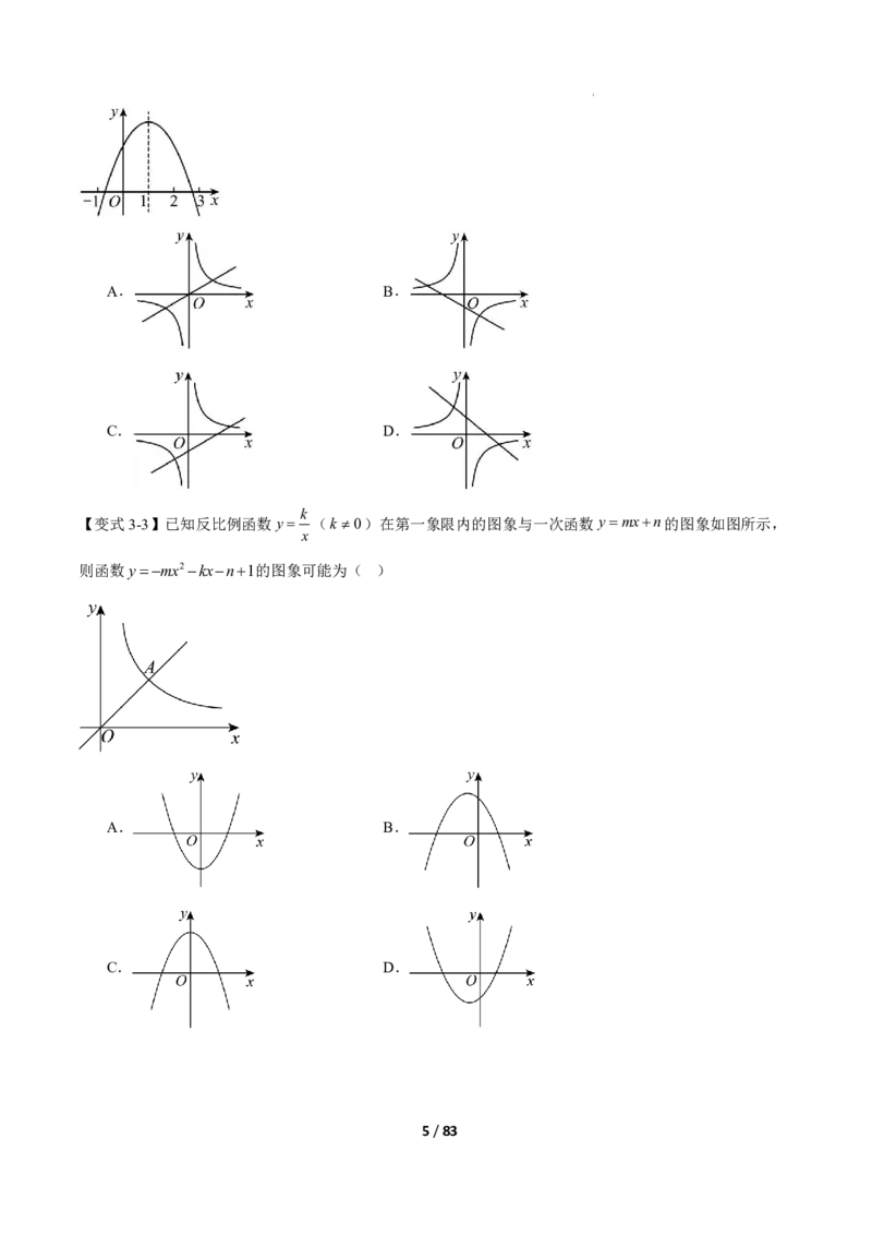《上海九上数学压轴题解题技巧及几何模型（训练）_2026秋初中教辅合集_2027学科网&_2027《上海数学•压轴题解题技巧与几何模型训练》6-9年级上册》第5页预览