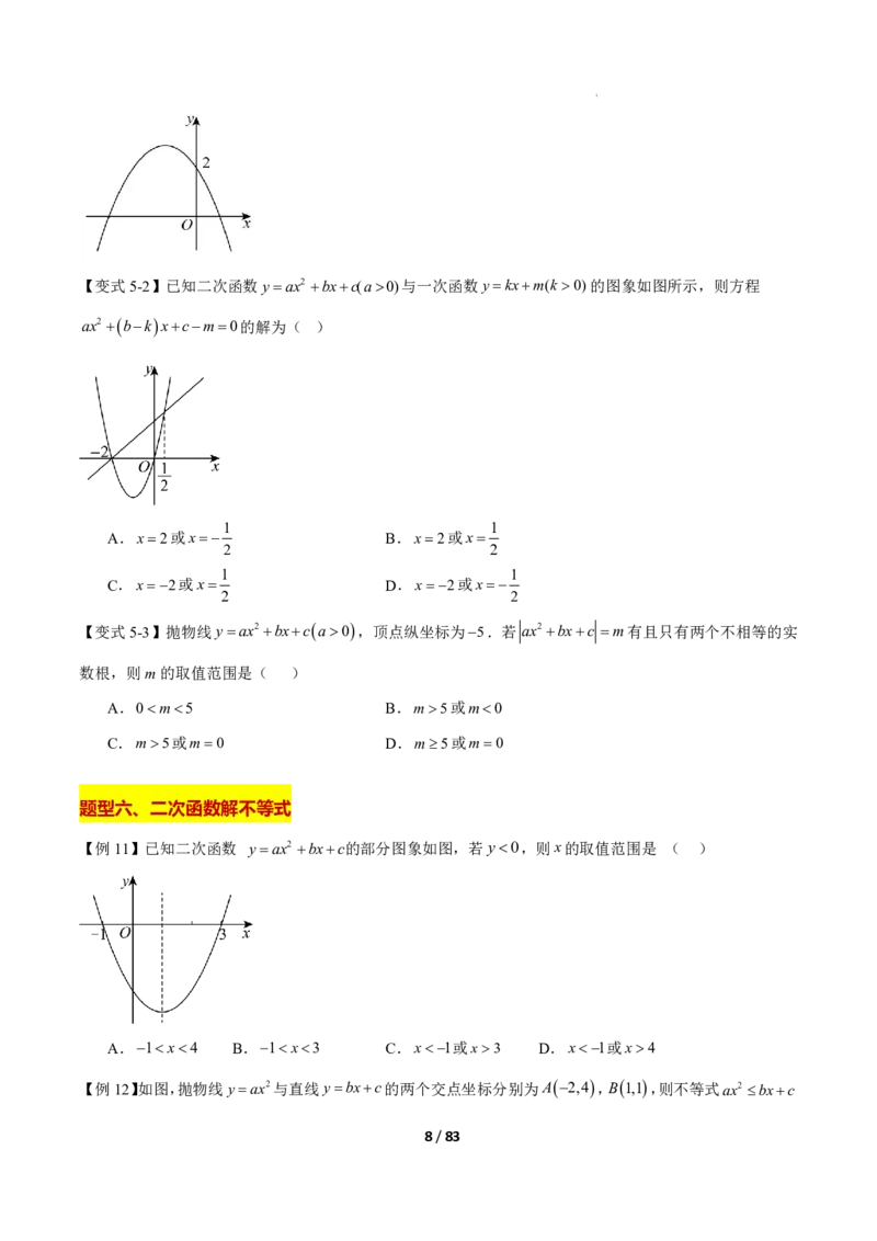 《上海九上数学压轴题解题技巧及几何模型（训练）_2026秋初中教辅合集_2027学科网&_2027《上海数学•压轴题解题技巧与几何模型训练》6-9年级上册》第8页预览